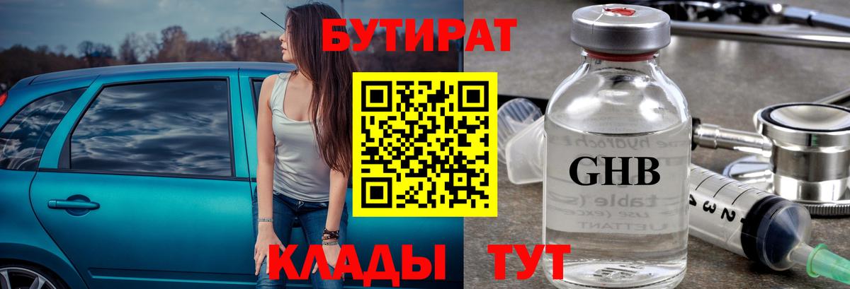 Котельники  БУТИРАТ Butirat  Бутират  Вход с VPN 