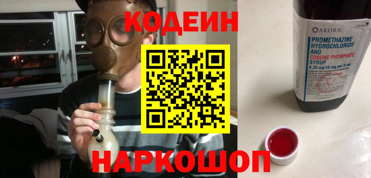 Codein напиток Lean (лин)  Вход с VPN  Codein напиток Lean (лин)  Котельники 