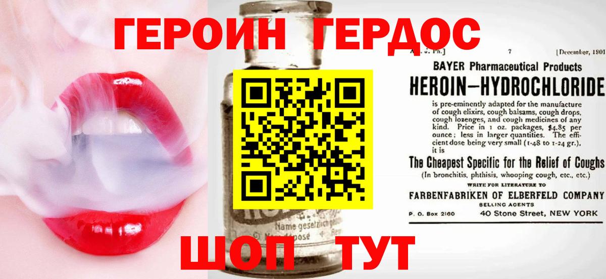 ГЕРОИН  ГЕРОИН VHQ  Вход с VPN  Котельники 
