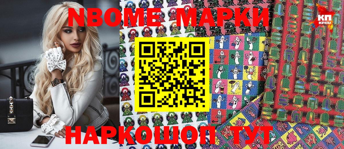 Марки NBOMe 1500мкг  Марки NBOMe 1500мкг  Котельники  Вход с VPN 